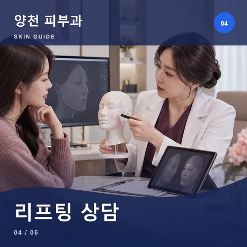 양천피부과 | 리프팅, 얼굴선과 피부 탄력을 따로 설계하기